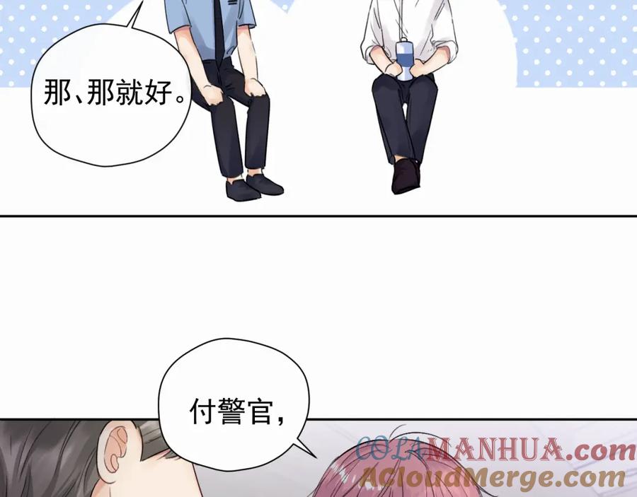 《赎罪之犬》第四话 还在恨我吗 第25页