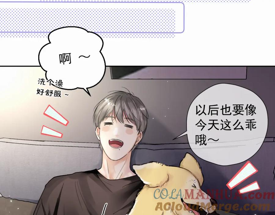 《赎罪之犬》第四话 还在恨我吗 第77页