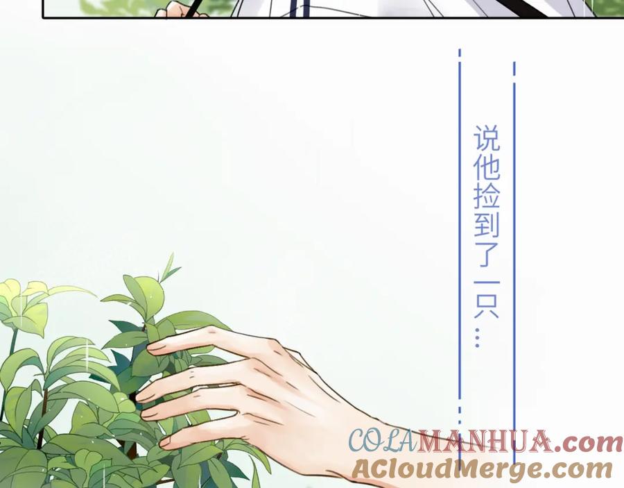 《赎罪之犬》第四话 还在恨我吗 第105页