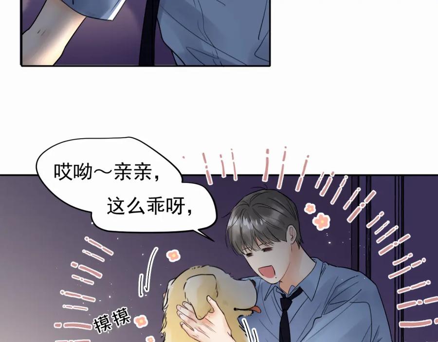 《赎罪之犬》第四话 还在恨我吗 第72页