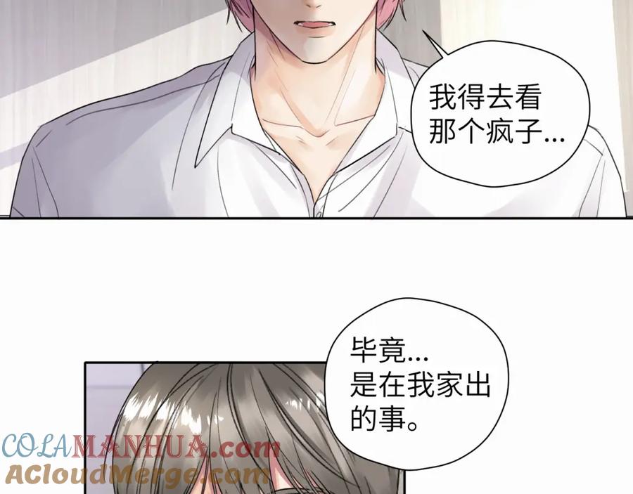 《赎罪之犬》第四话 还在恨我吗 第29页