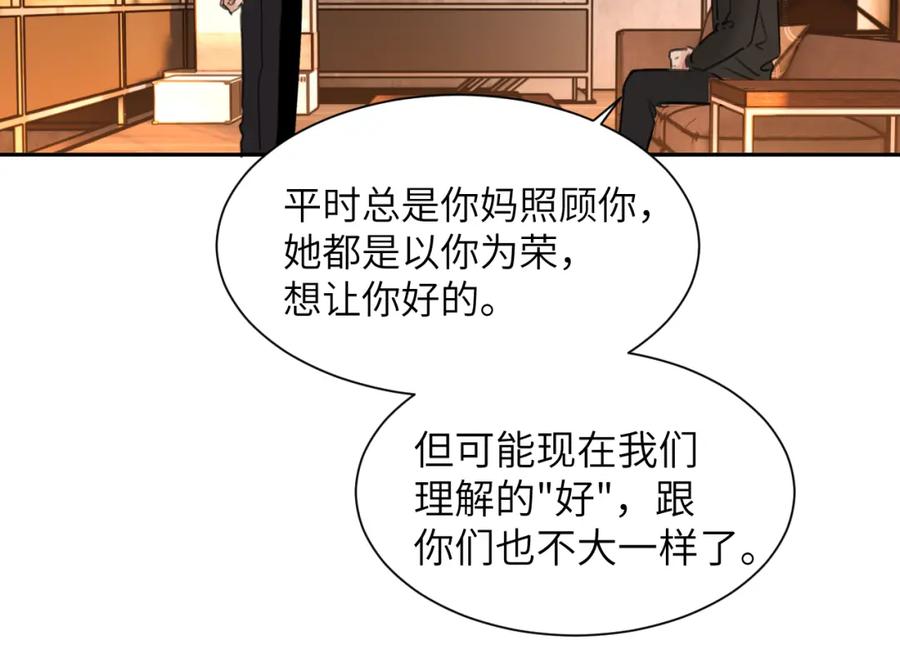《赎罪之犬》第四十七话 家长来噜 第86页