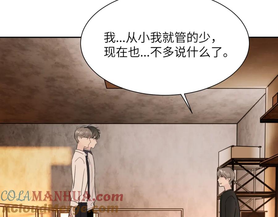 《赎罪之犬》第四十七话 家长来噜 第85页