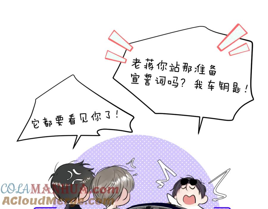 《赎罪之犬》第四十八话 我的！我的—— 第77页