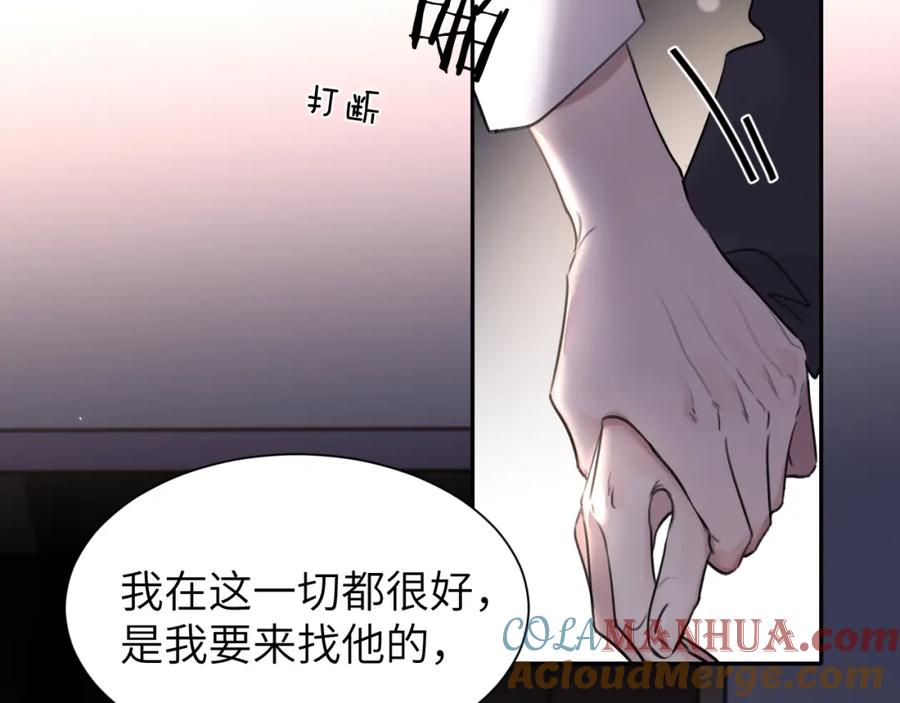 《赎罪之犬》第四十八话 我的！我的—— 第25页