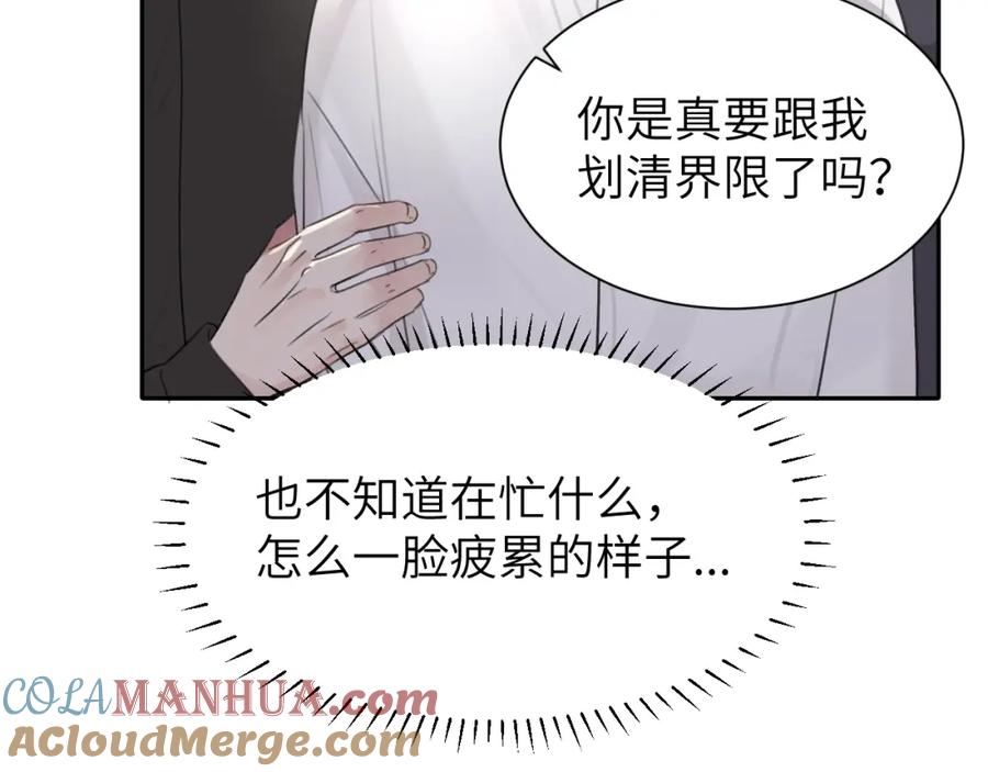《赎罪之犬》第四十八话 我的！我的—— 第17页