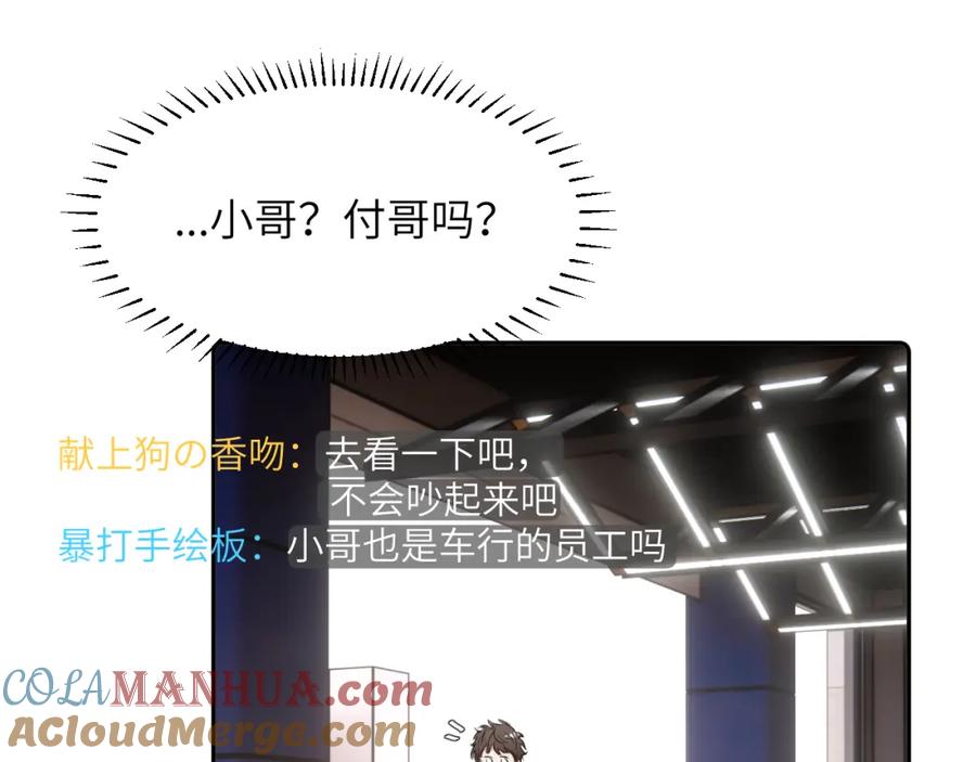 《赎罪之犬》第四十八话 我的！我的—— 第113页