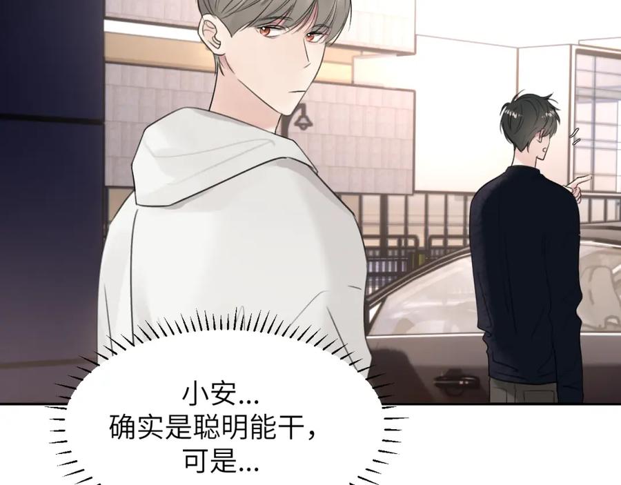 《赎罪之犬》第四十八话 我的！我的—— 第82页