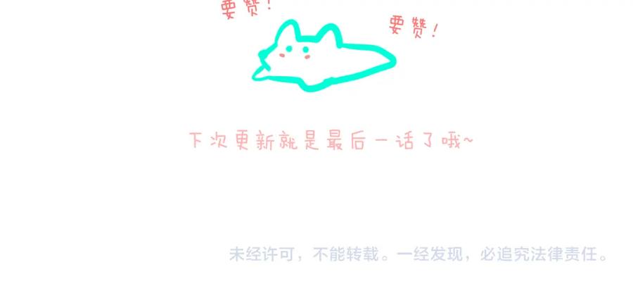 《赎罪之犬》第五十话 千千万万中的我们 第104页