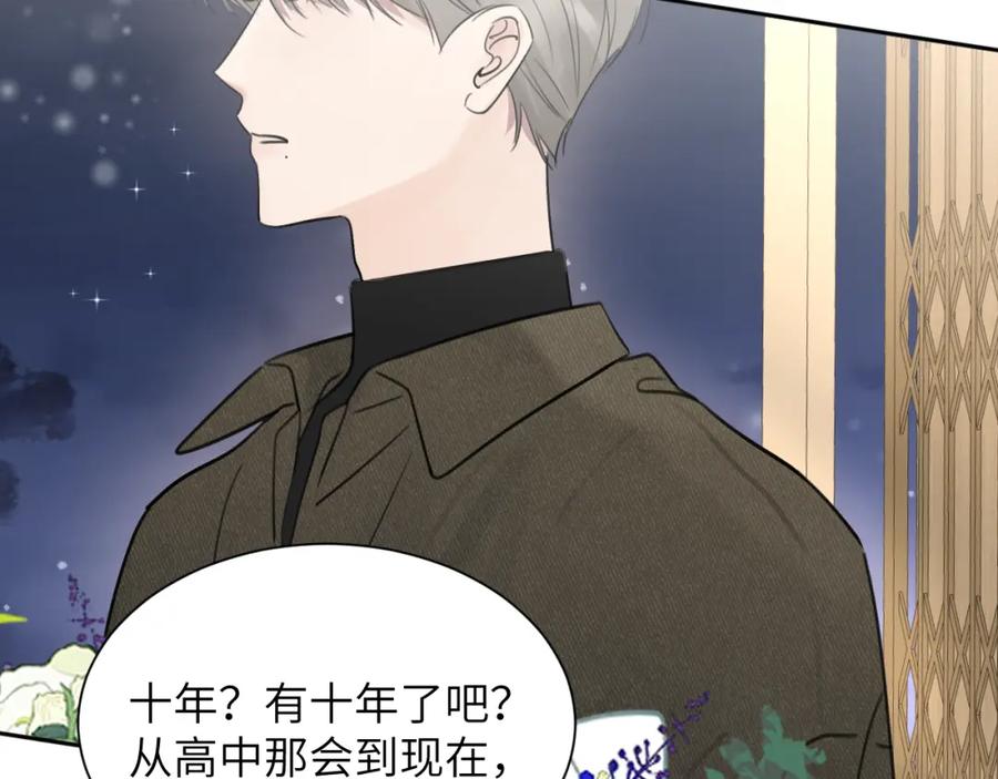 《赎罪之犬》第五十话 千千万万中的我们 第50页