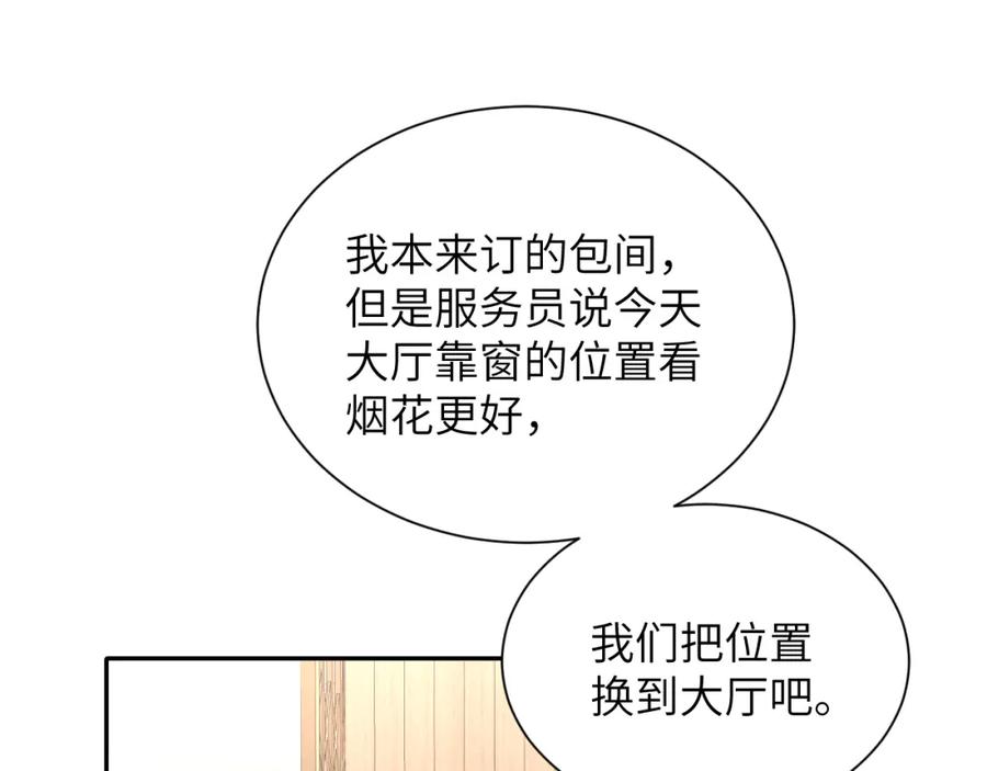 《赎罪之犬》第五十话 千千万万中的我们 第76页