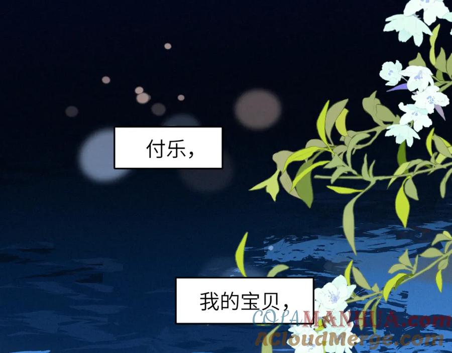 《赎罪之犬》第五十一话 月光，小狗 第97页