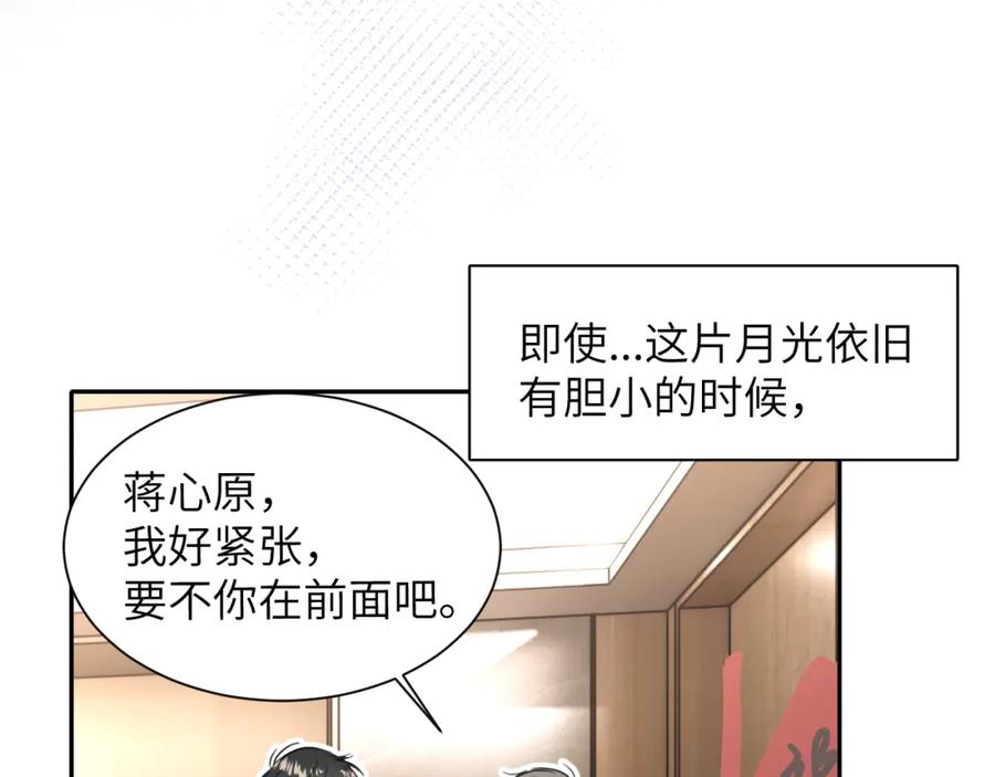 《赎罪之犬》第五十一话 月光，小狗 第83页