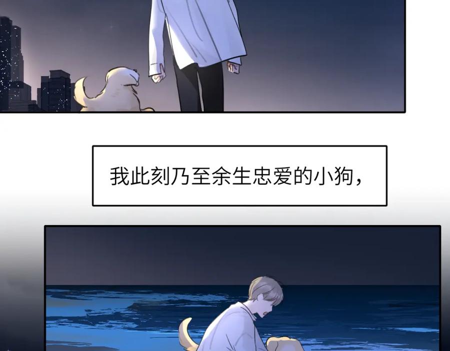 《赎罪之犬》第五十一话 月光，小狗 第100页