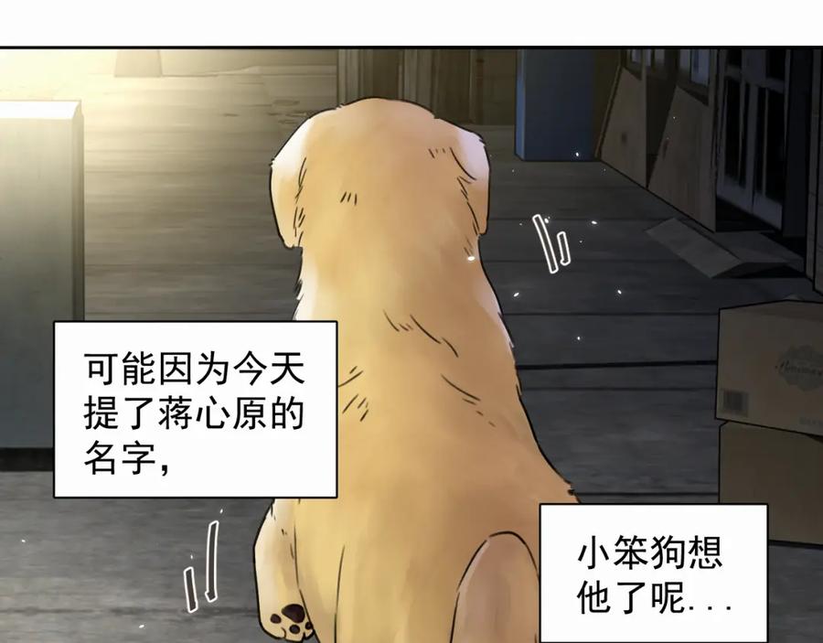 《赎罪之犬》第五话 少年 第71页