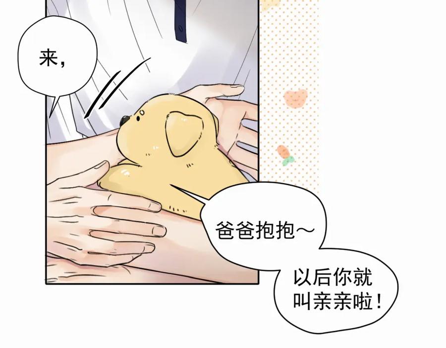 《赎罪之犬》第五话 少年 第23页