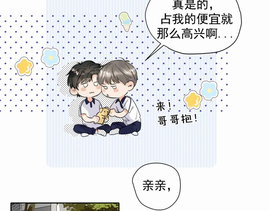 《赎罪之犬》第五话 少年 第42页