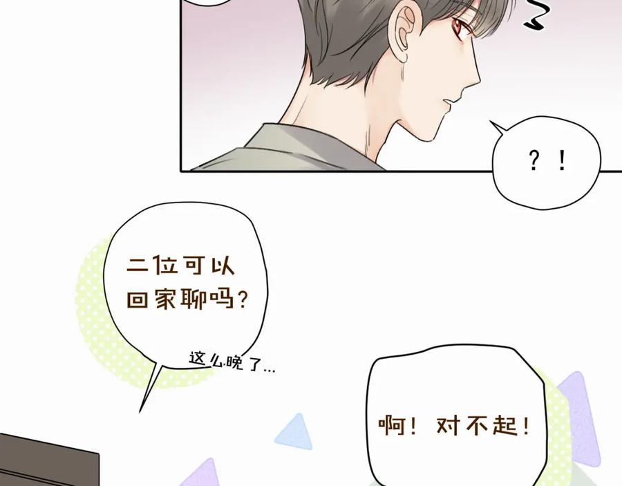 《赎罪之犬》第六话 进来坐坐？ 第66页
