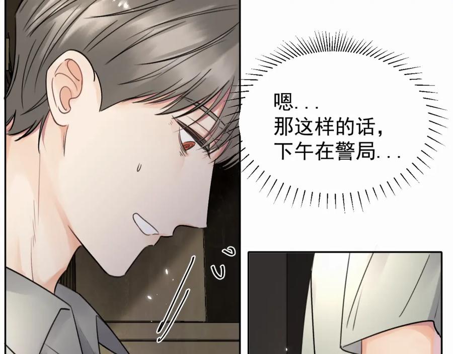 《赎罪之犬》第六话 进来坐坐？ 第54页