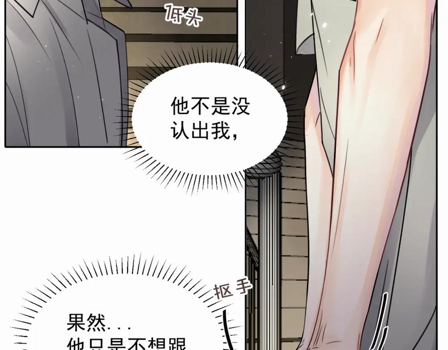 《赎罪之犬》第六话 进来坐坐？ 第55页