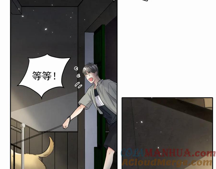 《赎罪之犬》第六话 进来坐坐？ 第17页