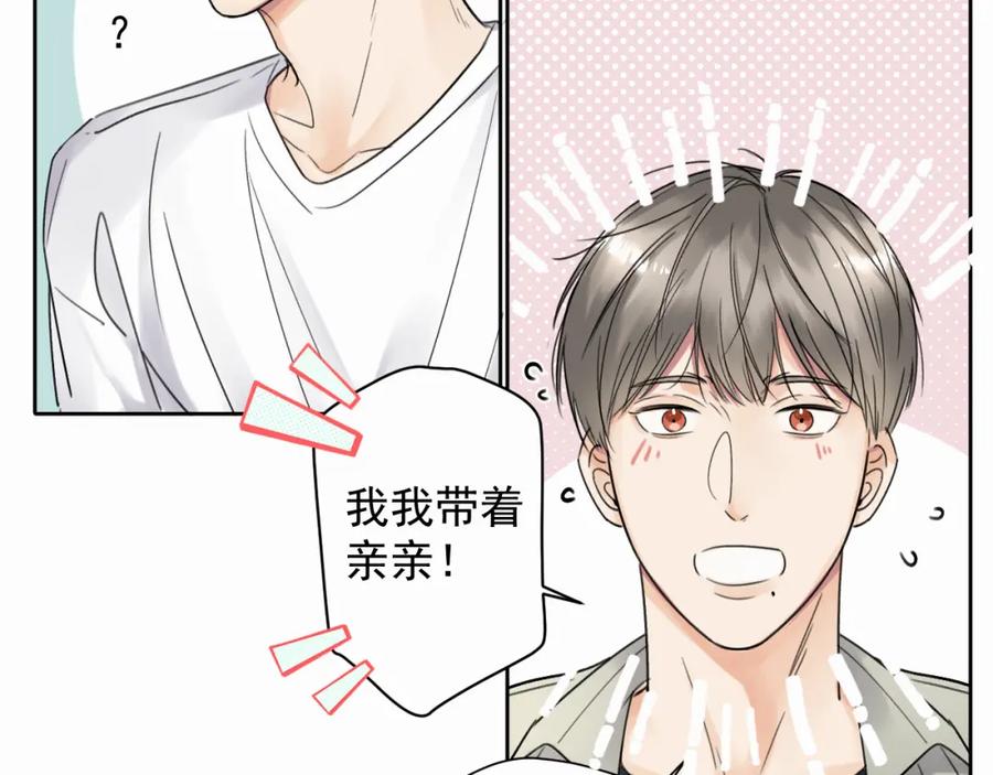 《赎罪之犬》第六话 进来坐坐？ 第86页