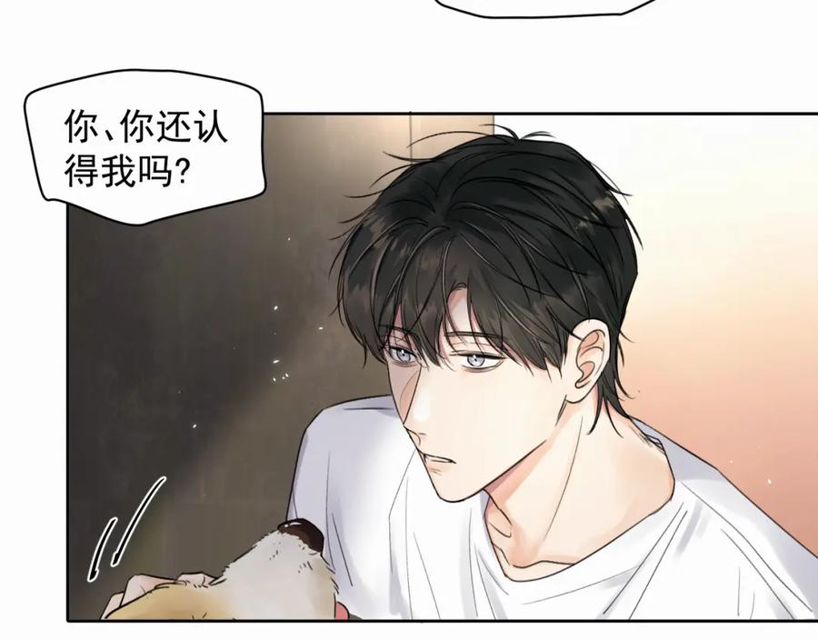 《赎罪之犬》第六话 进来坐坐？ 第50页
