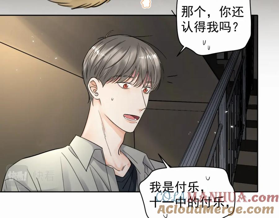 《赎罪之犬》第六话 进来坐坐？ 第49页