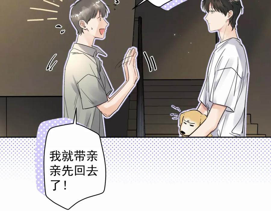 《赎罪之犬》第六话 进来坐坐？ 第79页