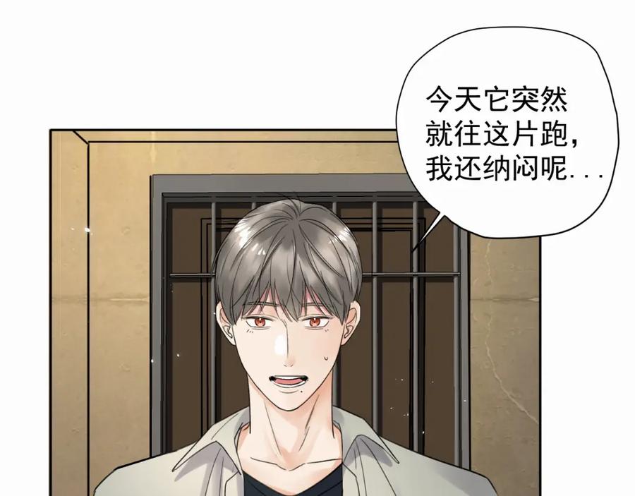 《赎罪之犬》第六话 进来坐坐？ 第80页