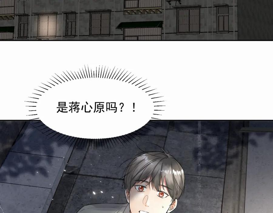 《赎罪之犬》第六话 进来坐坐？ 第15页