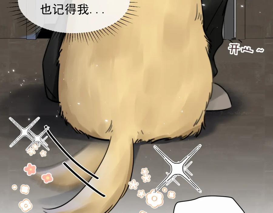 《赎罪之犬》第六话 进来坐坐？ 第48页