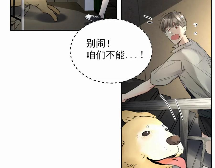 《赎罪之犬》第六话 进来坐坐？ 第18页