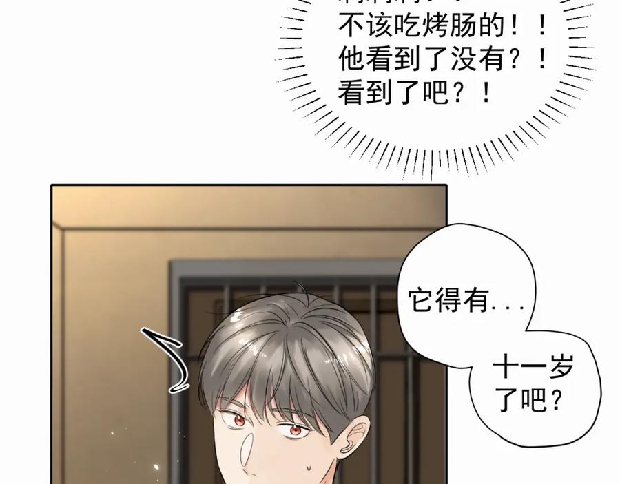 《赎罪之犬》第六话 进来坐坐？ 第60页