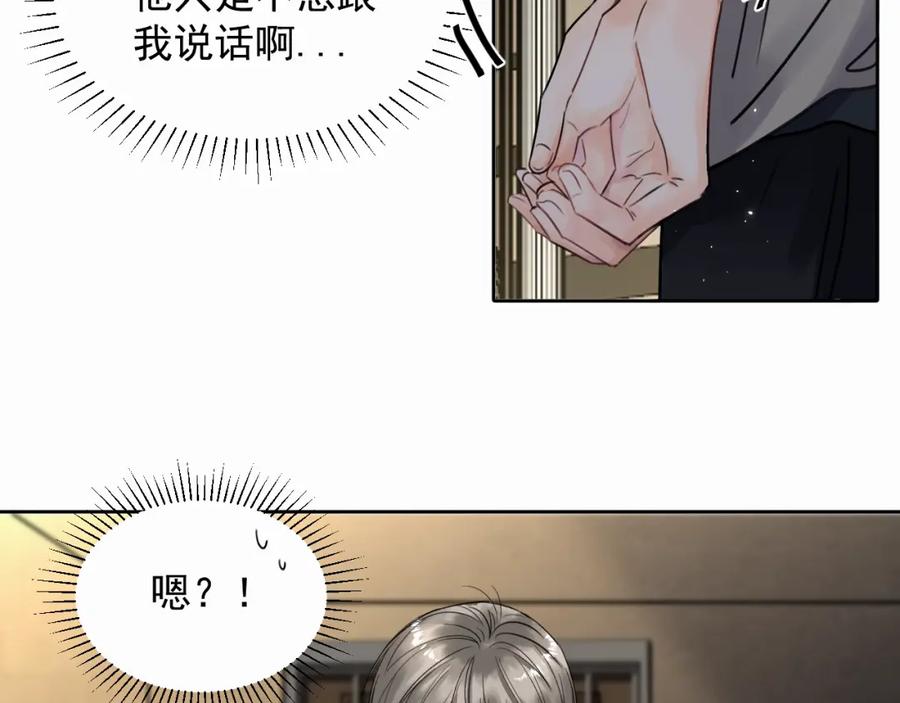 《赎罪之犬》第六话 进来坐坐？ 第56页