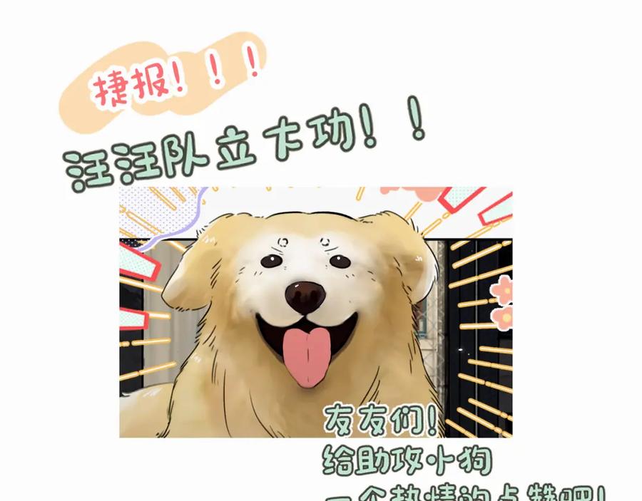 《赎罪之犬》第六话 进来坐坐？ 第102页