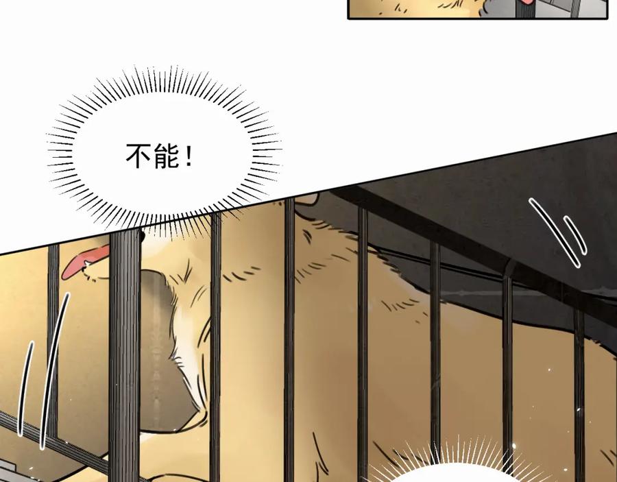 《赎罪之犬》第六话 进来坐坐？ 第19页