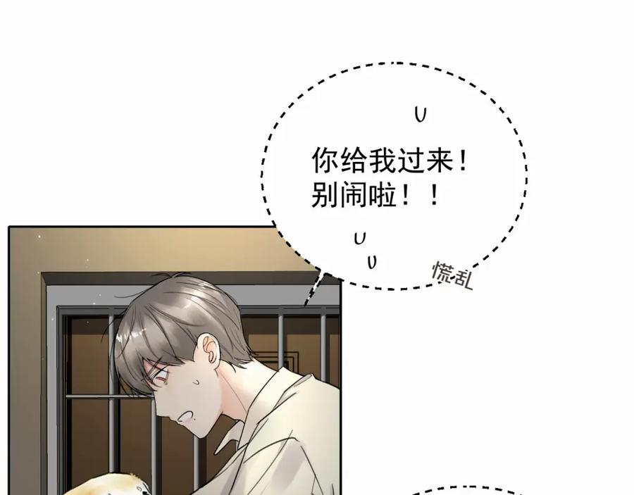 《赎罪之犬》第六话 进来坐坐？ 第22页