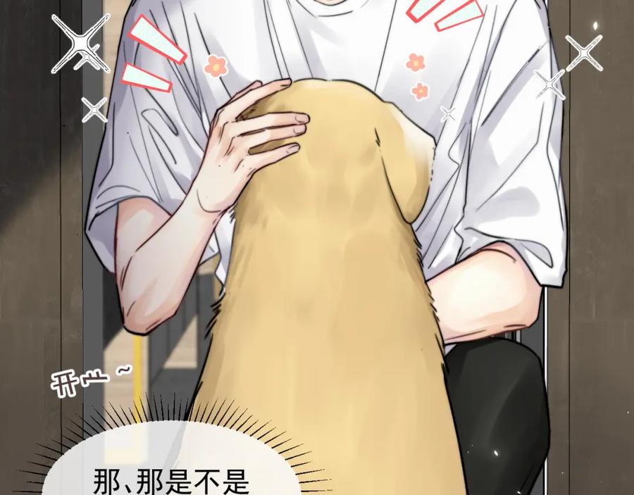 《赎罪之犬》第六话 进来坐坐？ 第47页
