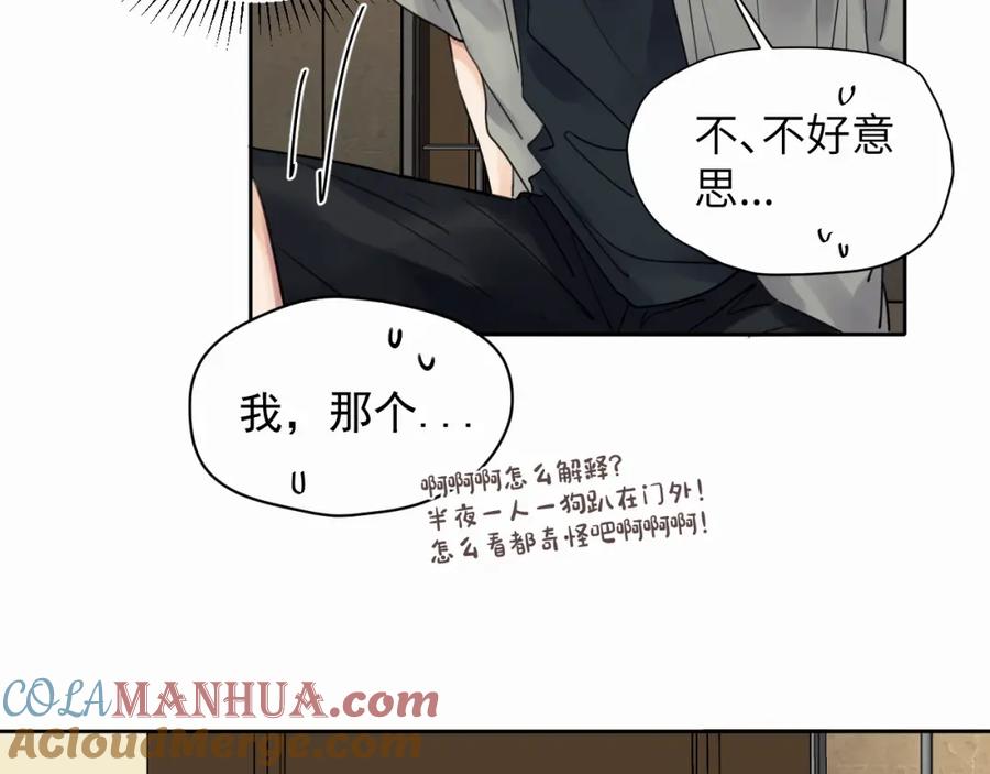 《赎罪之犬》第六话 进来坐坐？ 第37页