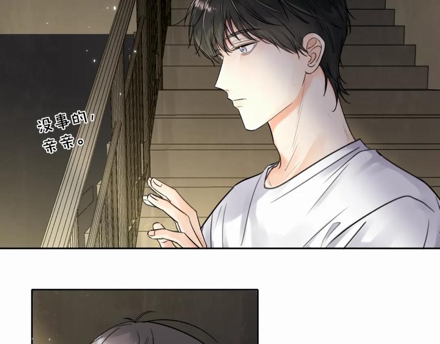 《赎罪之犬》第六话 进来坐坐？ 第96页