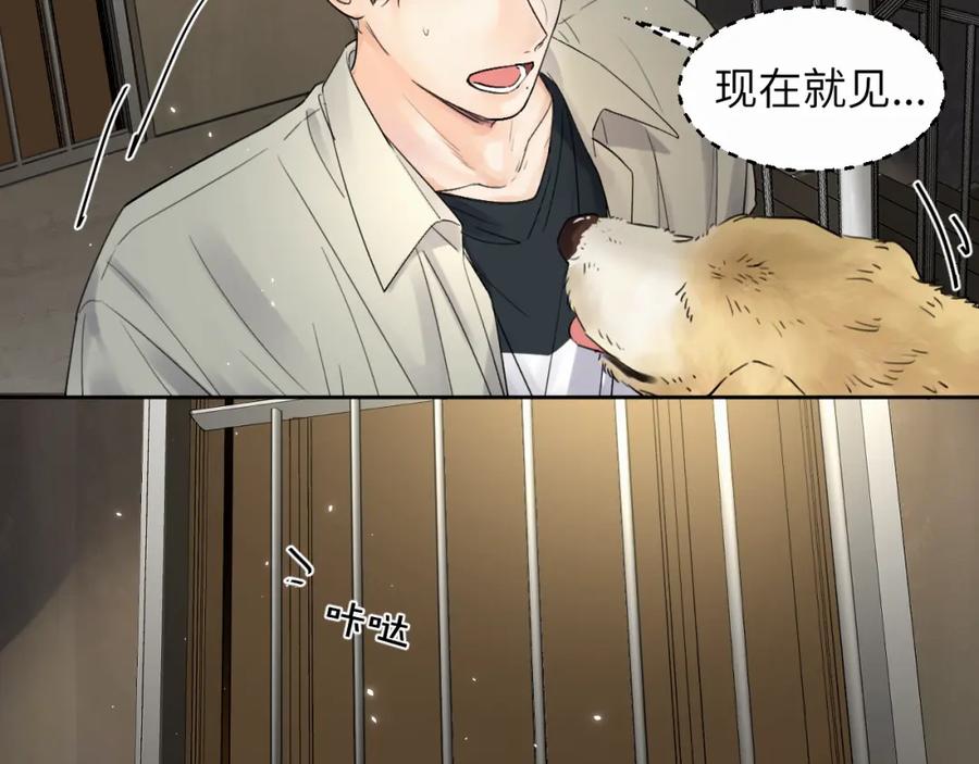 《赎罪之犬》第六话 进来坐坐？ 第26页