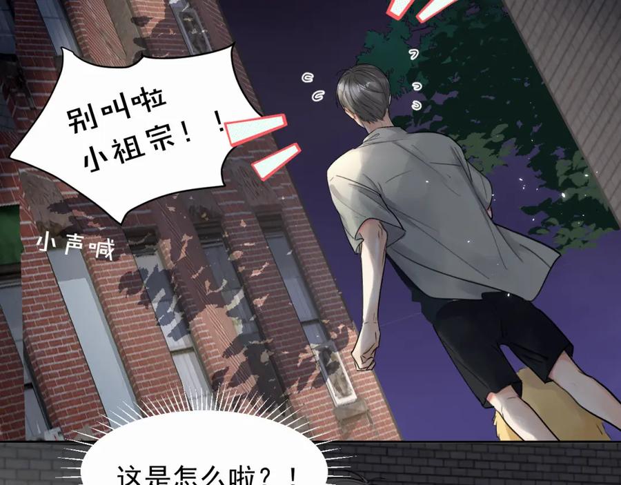 《赎罪之犬》第六话 进来坐坐？ 第11页