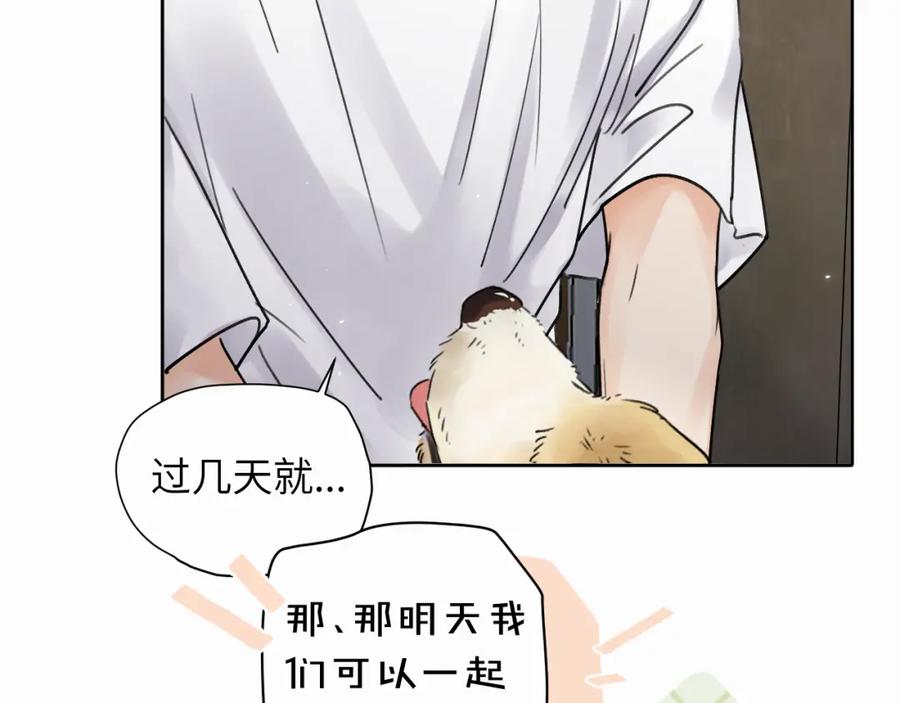 《赎罪之犬》第六话 进来坐坐？ 第83页