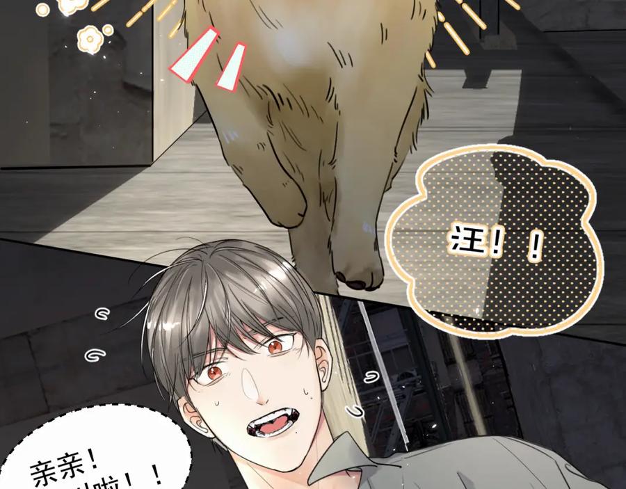 《赎罪之犬》第六话 进来坐坐？ 第7页