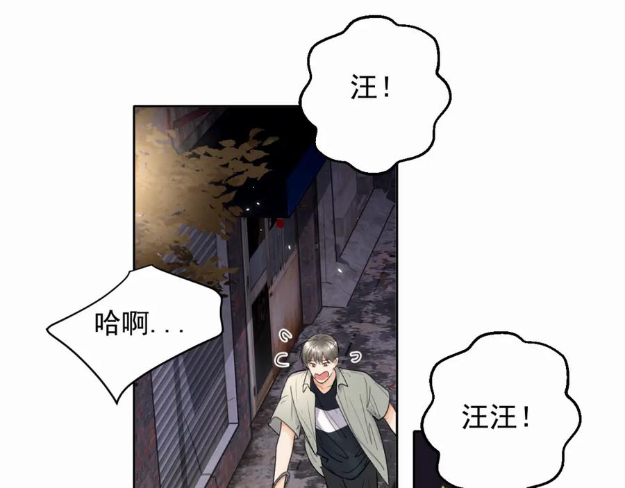 《赎罪之犬》第六话 进来坐坐？ 第4页