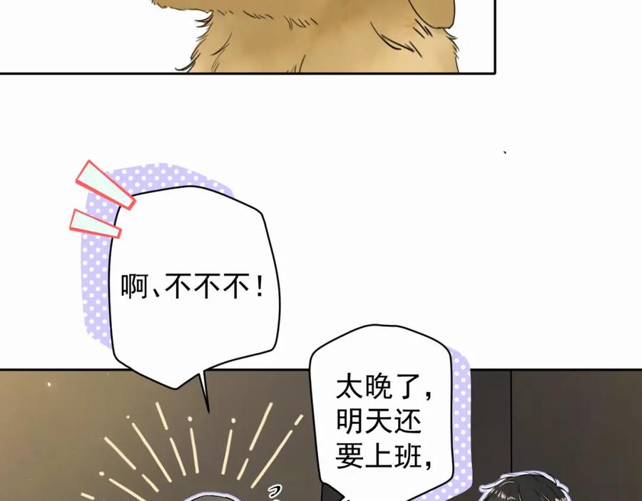 《赎罪之犬》第六话 进来坐坐？ 第78页