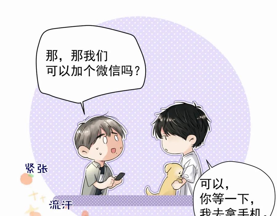 《赎罪之犬》第六话 进来坐坐？ 第90页