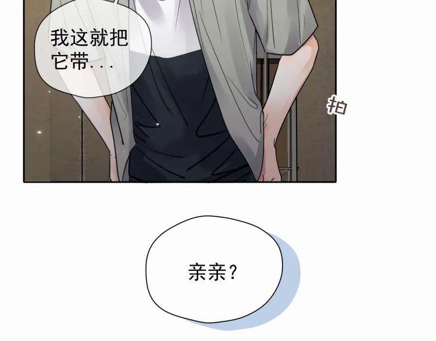 《赎罪之犬》第六话 进来坐坐？ 第42页