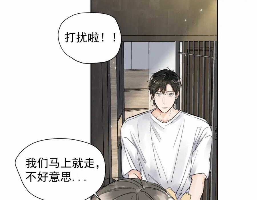 《赎罪之犬》第六话 进来坐坐？ 第68页